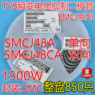二极管TVS贴片SMCJ48A瞬态抑制