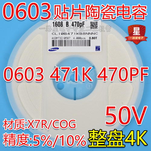 贴片陶瓷电容0603 471K/471J 470PF X7R/C0G 50V NPO J档 4K/整盘