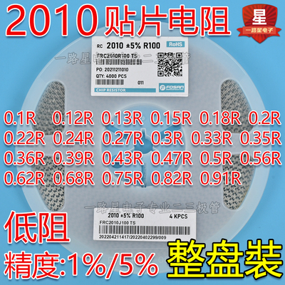 贴片电阻20101%0.1R0.36欧