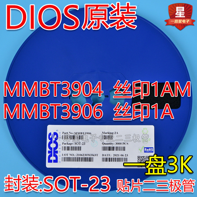 原装DIOS品牌贴片二三极管批价