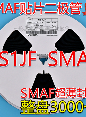 贴片特快恢复二极管 ES1JF 1A/600V SMAF超薄封装 一盘3K