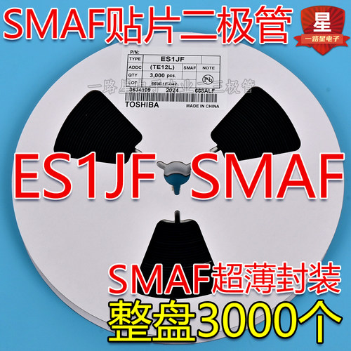 贴片特快恢复二极管 ES1JF 1A/600V SMAF超薄封装 一盘3K