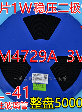 贴片稳压二极管 ZM4729A 3.6V 功率1W LL-41圆柱玻封 5000个/整盘