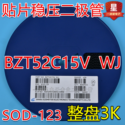 贴片稳压二极管 BZT52C15 15V WJ SOD-123 1206封装500mW 3K/盘