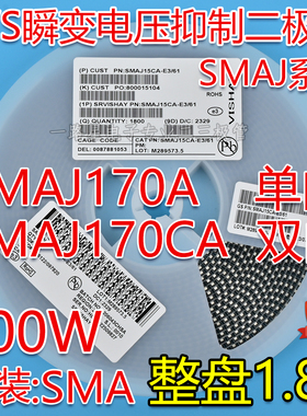 贴片SMAJ170A SR单向/SMAJ170CA VR双向TVS瞬态抑制二极管400W