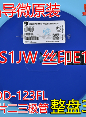 晶导微原装ES1JW E1J SOD-123FL 1206 E1J贴片二极管 3000个/整盘