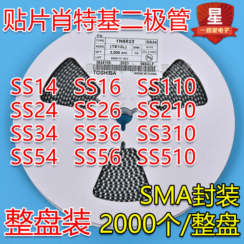 贴片肖特基二极管SS14/SS24/SS210/SS34/SS36/SS54/1N5822SMA整盘