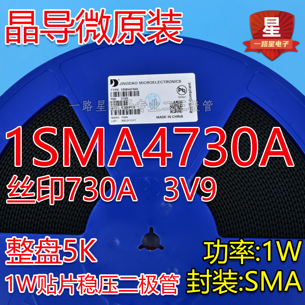 1SMA4730A晶导微原装1W 贴片稳压二极管 3V9 丝印730A 一盘5K