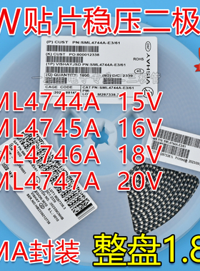 1W贴片稳压二极管SML4744A/45A/46A/47A 15V 16V 18V 20V SMA封装