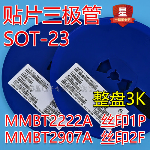 贴片三极管2N2222A MMBT2222A 1P MMBT2907A 2F SOT-23封装 3K/盘