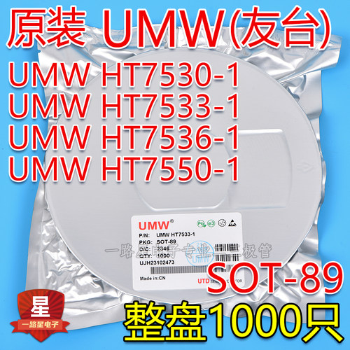 原装UMW友台HT7530-1/HT7533-1/HT7536-1/HT7550-1 SOT-89 整盘1K