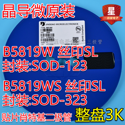 晶导肖特基二极管B5819WSB5819W