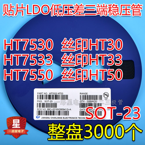 HT7530 HT30 3V/HT7533 HT33/HT7550 HT50 5V贴片三端稳压管SOT23