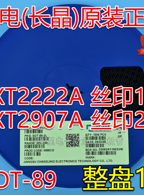 CJ长电/长晶原装贴片三极管SOT89 PXT2222A PXT2907A 丝印1P 2F