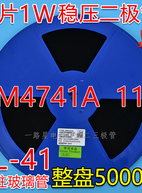 贴片稳压二极管 ZM4741A 11V 功率1W LL-41圆柱玻封 5000个/整盘
