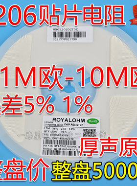 厚声1206贴片电阻1M1 1M5 1M8 2M2 3M3 3M6 4M7 5M1 5M6 6M2 7M5