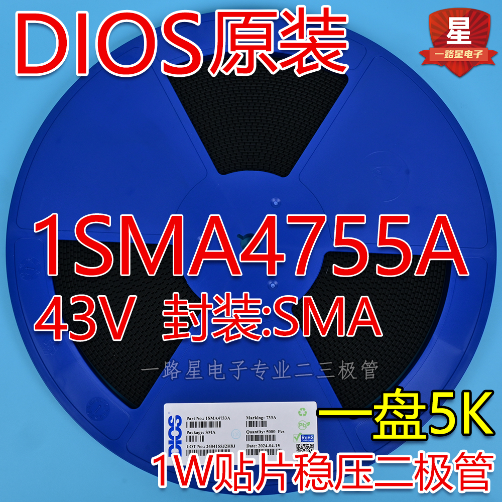DIOS原装1W SMA 贴片稳压二极管 1SMA4755A 43V 丝印755A 一盘5K