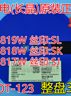 CJ长电/长晶原装SOD-123 B5819W/B5818W/B5817W 丝印SL/SK/SJ整盘