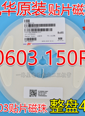 原装风华贴片磁珠0603 150R CBG160808U151T CBW 1A CBM 1.5A整盘