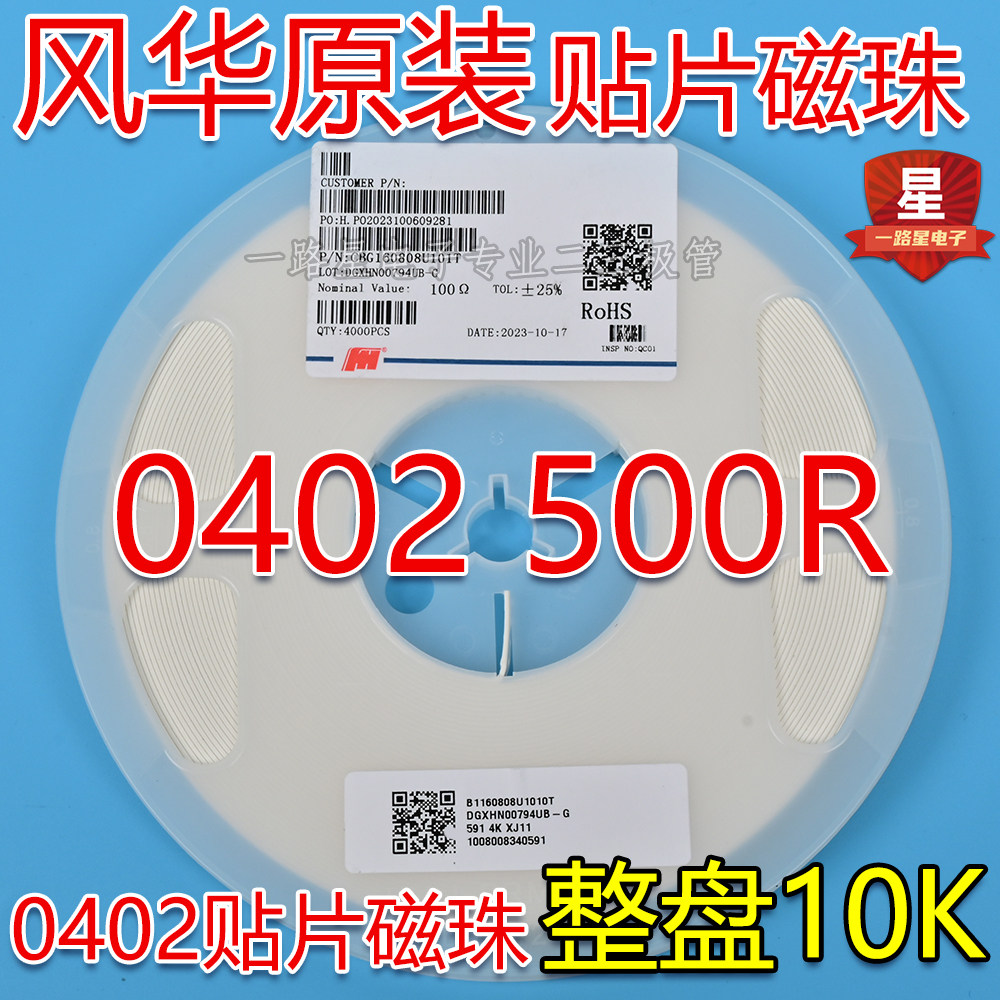 原装风华贴片磁珠0402 500R CBG100505U501 CBW 0.2A CBM 0.5A