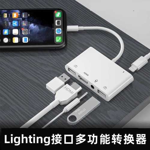 苹果手机iPad多功能转换器拓展坞