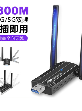 5G双频信号高增益天线无线网卡免驱动1300Mbps千兆笔记本台式机电脑主机usb3.0接收器WIFI穿墙发射器连接热点