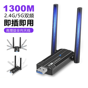 机电脑主机usb3.0接收器WIFI穿墙发射器连接热点 5G双频信号高增益天线无线网卡免驱动1300Mbps千兆笔记本台式