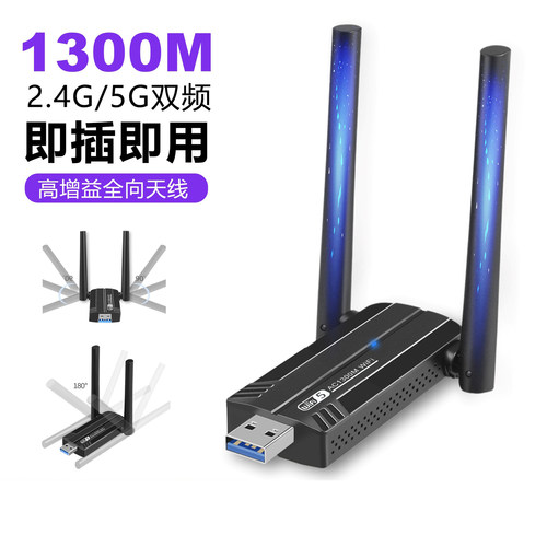 5G双频高增益天线无线网卡免驱动