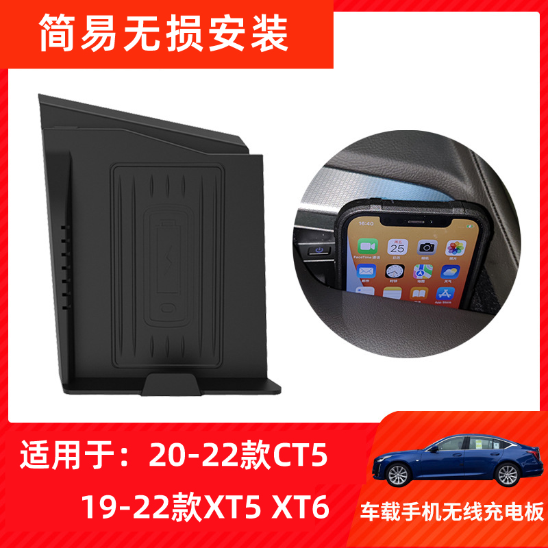 凯迪拉克无线充电板简易安装快充