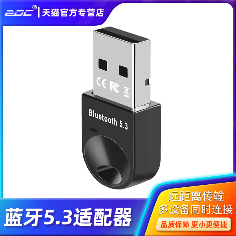 5.3蓝牙适配器免驱动蓝牙音响耳机接收发射器USB模块音频转换器适配器瑞昱芯片连接台式机电脑手机键盘手柄