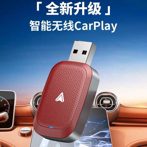 全新升级有线转无线carplay盒子