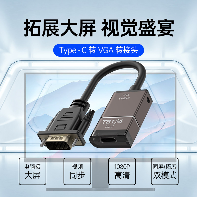 Type-C转VGA转换器1080P高清视频