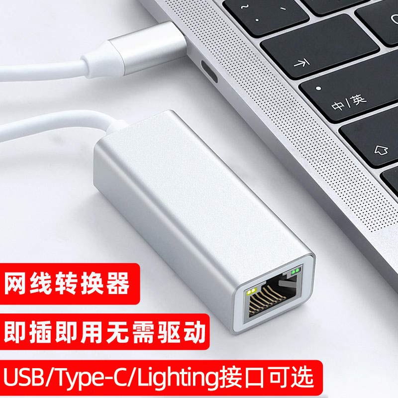 网线转换器苹果手机Type-C网口RJ45平板电脑USB网卡接口mac笔记本HUB华为简约联想戴尔台式机转接头千兆ipad