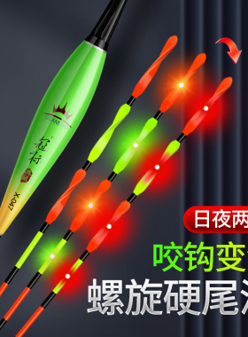 冠标螺旋尾夜光漂日夜两用超醒目LED电子漂硬尾电子浮漂垂钓夜钓