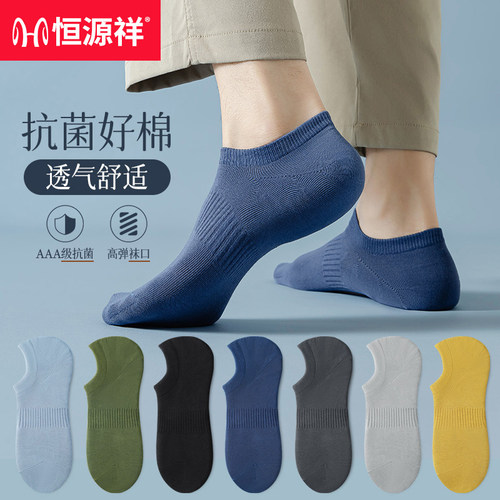 恒源祥轻薄短袜抗菌防臭