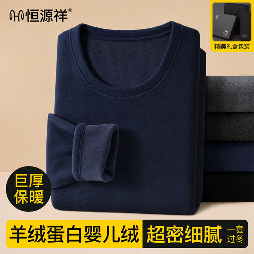 恒源祥羊绒蛋白保暖秋衣秋裤套装