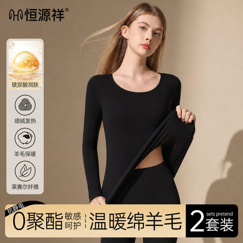 恒源祥2026秋冬羊毛肌底衣套装女
