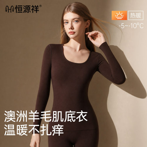 恒源祥秋冬季新款羊毛天丝保暖上衣女方领德绒打底衫秋衣秋裤套装 - 封面
