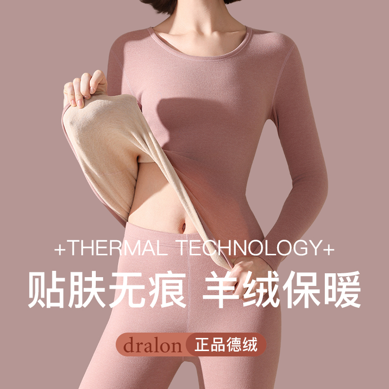 恒源祥德绒保暖衣内衣女