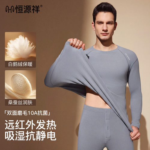 恒源祥鹅绒男款保暖套装蚕丝蛋白