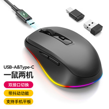 USB Typec双接口无线鼠标双模RGB发光充电台式电脑笔记本平板通用