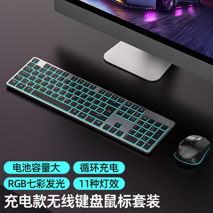 充电款RGB发光键盘鼠标套装电脑笔记本女生无线键鼠家用办公静音