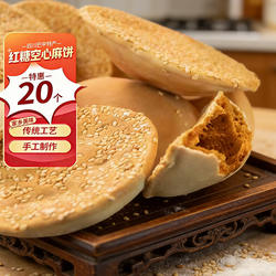 脆老表长赤麻饼四川巴中特产手工红糖老式空心芝麻饼解馋独立装