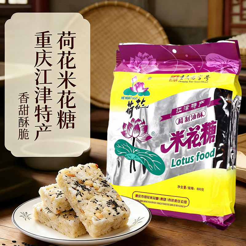 荷花米花糖600g重庆江津特产油酥米花糖传统小吃零食