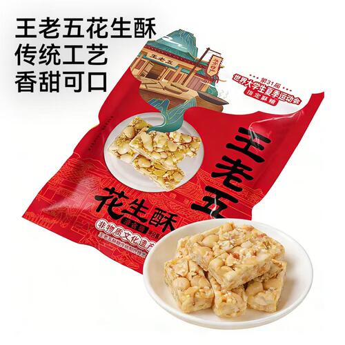 王老五花生酥508g混合装四川特产花生酥糖零食