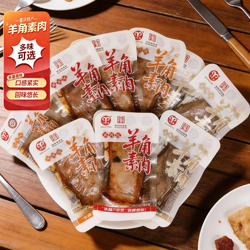 羊角素肉中华老字号重庆武隆特产散装手撕豆腐干小包装零食豆制品