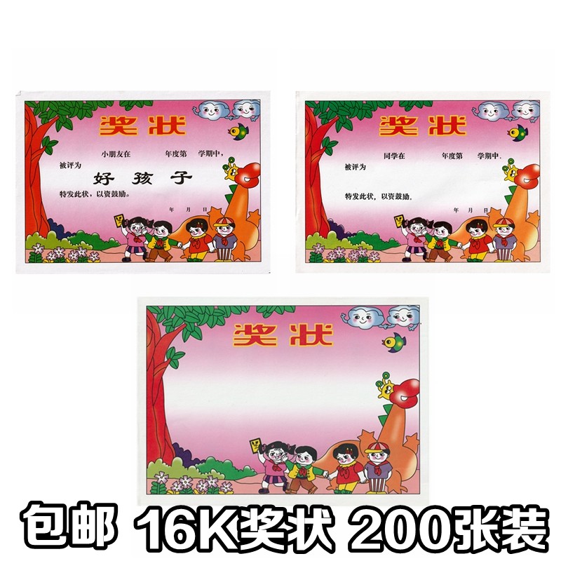 200张装16k被评为好孩子空白可打印奖状卡通可爱花边奖状小学幼儿