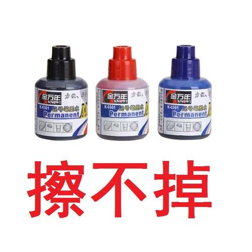 金万年0301油性记号笔墨水可加墨油性大容量大头笔补充液20ML