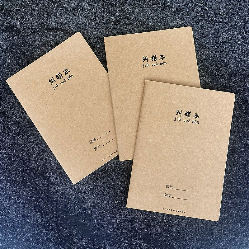 诗博16k牛皮错题整理本图片