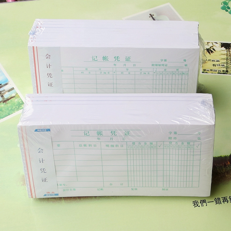 10本装单式工金额记帐凭证本会计用品做账凭证手写记账凭证